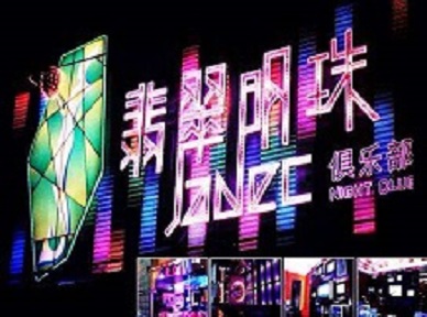 永登哪里荤的KTV男模女漂亮多-翡翠明珠KTV好玩会所体验