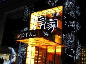 永登高档KTV妹子质量哪家好-皇家壹号KTV高档娱乐体验