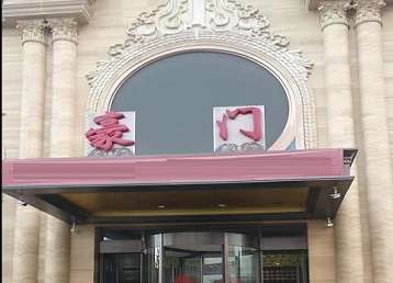 永登哪个KTV少爷最好玩-豪门国际KTV消费少爷服务点评